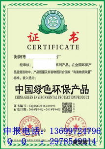 在哪申办中国绿色环保产品证书